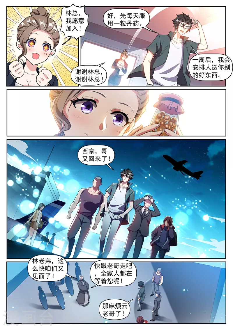 我的微信连三界9漫画,第374话 收入云家弟子1图