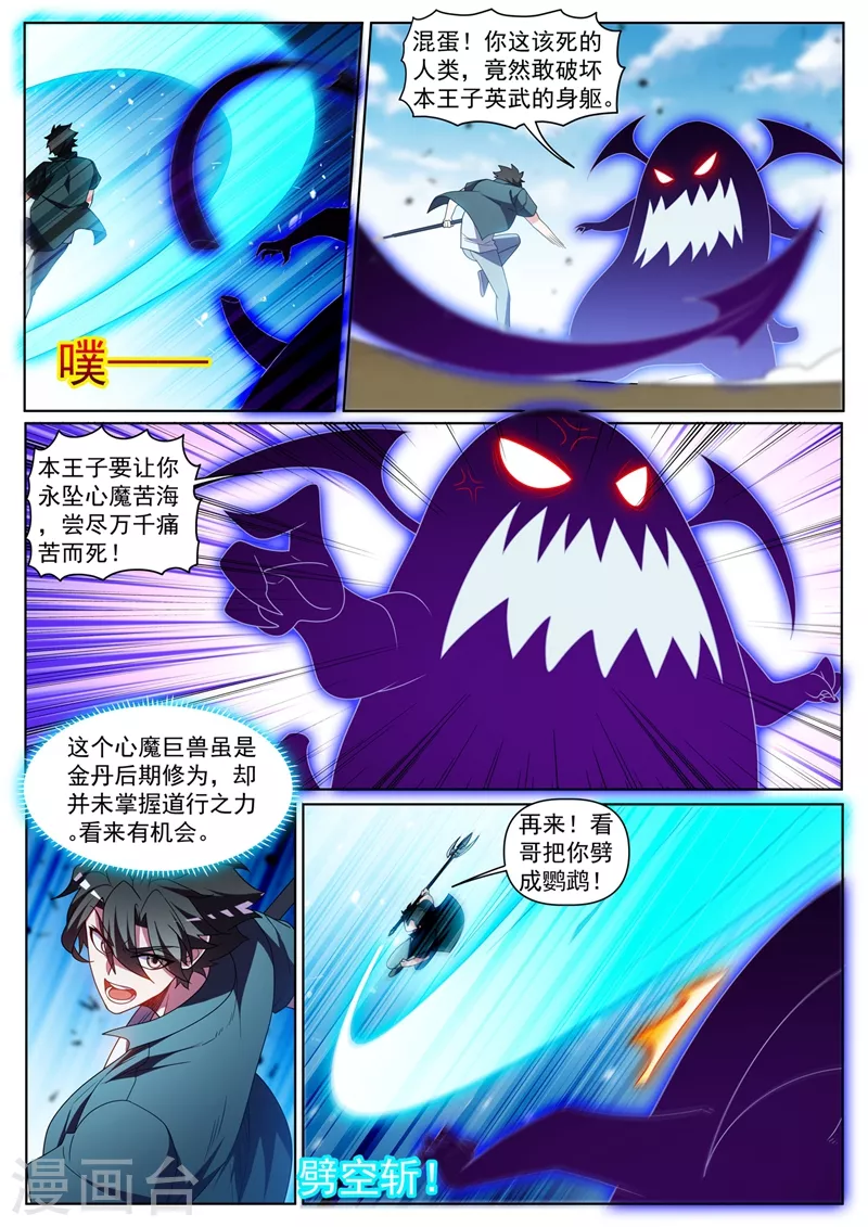 我的微信连三界第二季动漫全集免费观看漫画,第428话 心魔的破绽1图