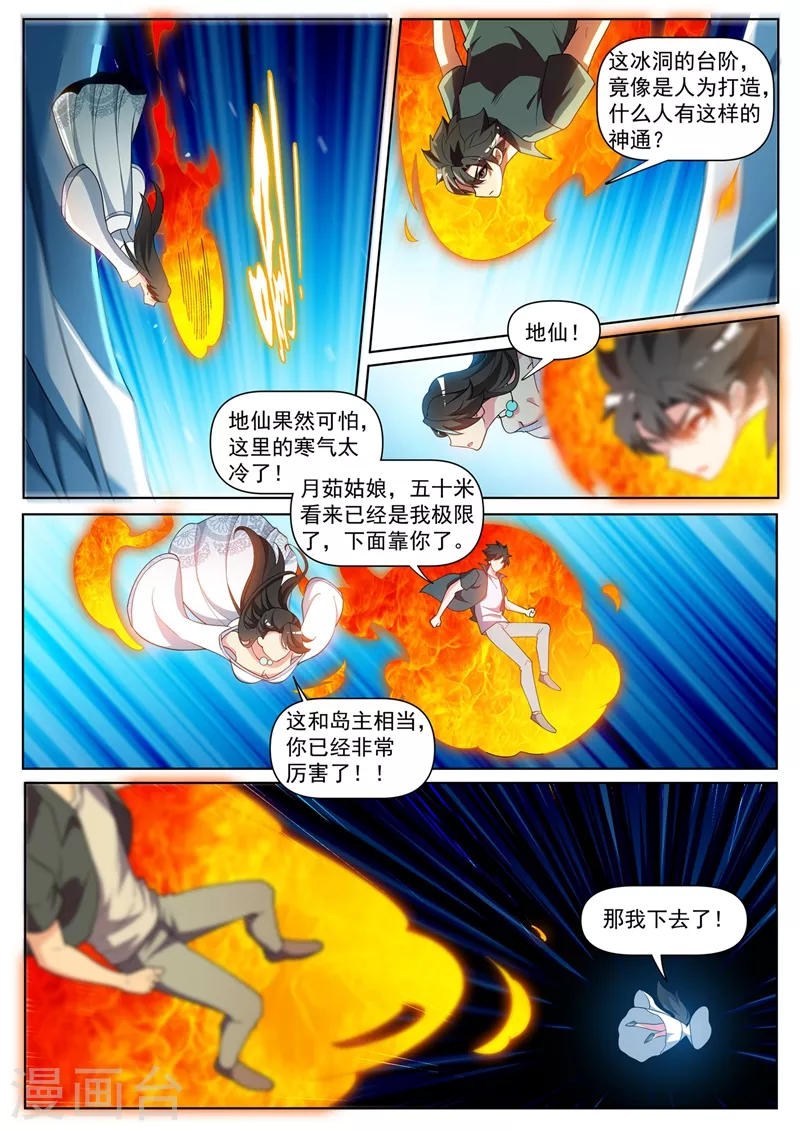 我的微信连三界柳馨月的结局漫画,第447话 双料超极品天赋1图
