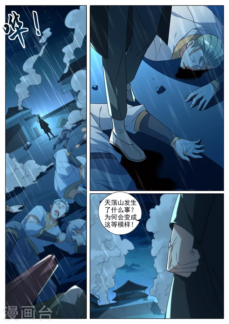 我的微信连三界12漫画,第388话 灭了天荡山2图