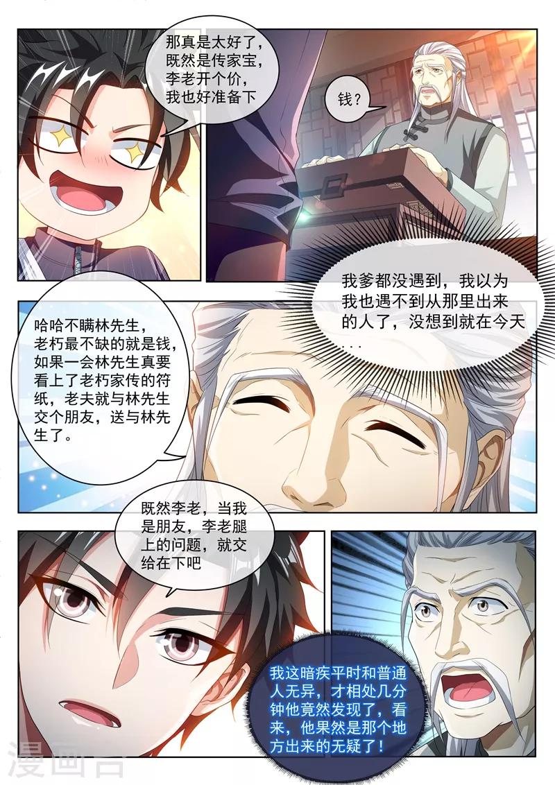 我的微信连三界动漫全集免费观看第3季漫画,第201话 贵人还是仙人？1图