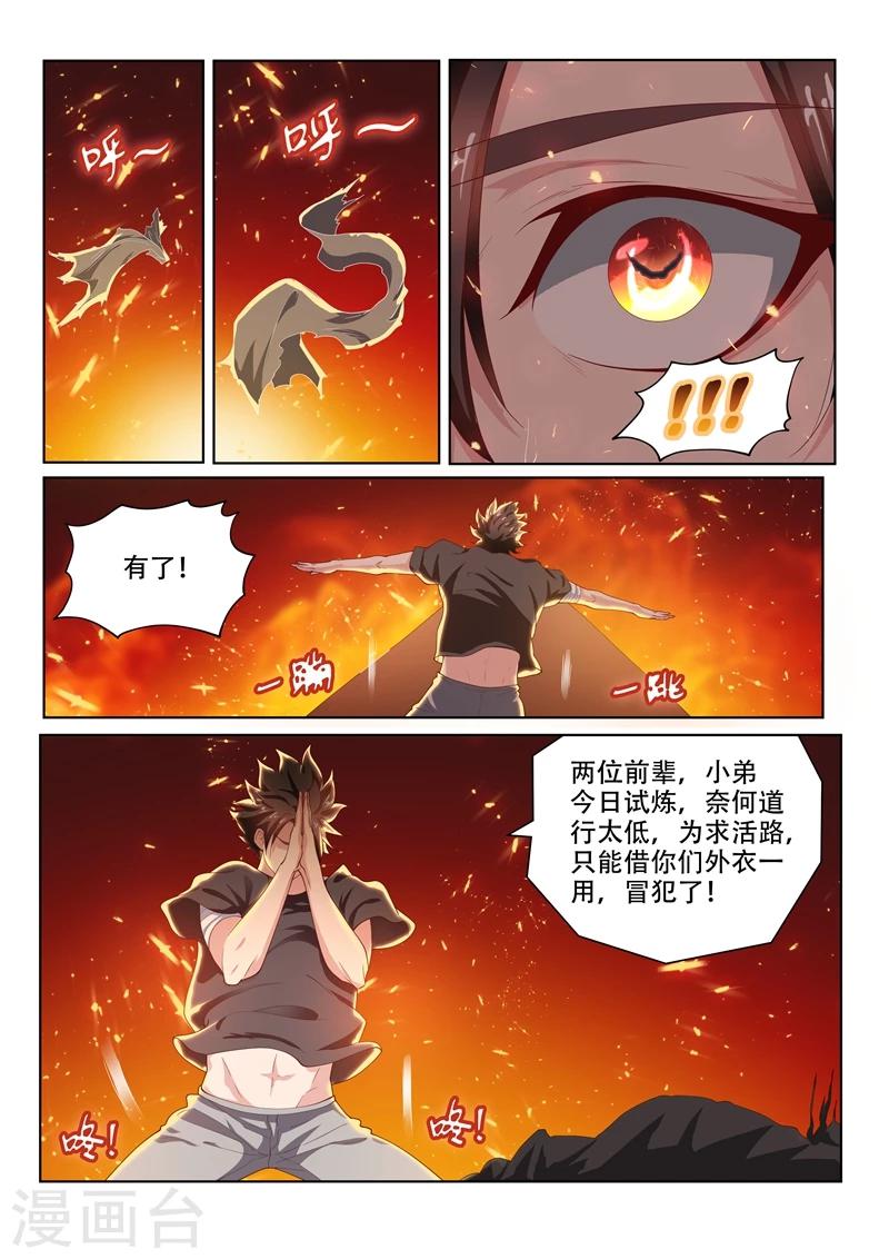 我的微信连三界蚂蚁文学漫画,第84话 通过第一关1图