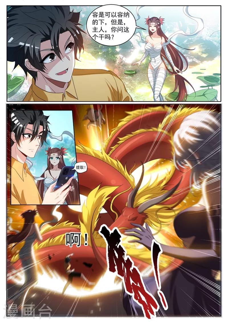 我的微信连三界柳馨月的结局漫画,第237话 我在天庭开网店1图