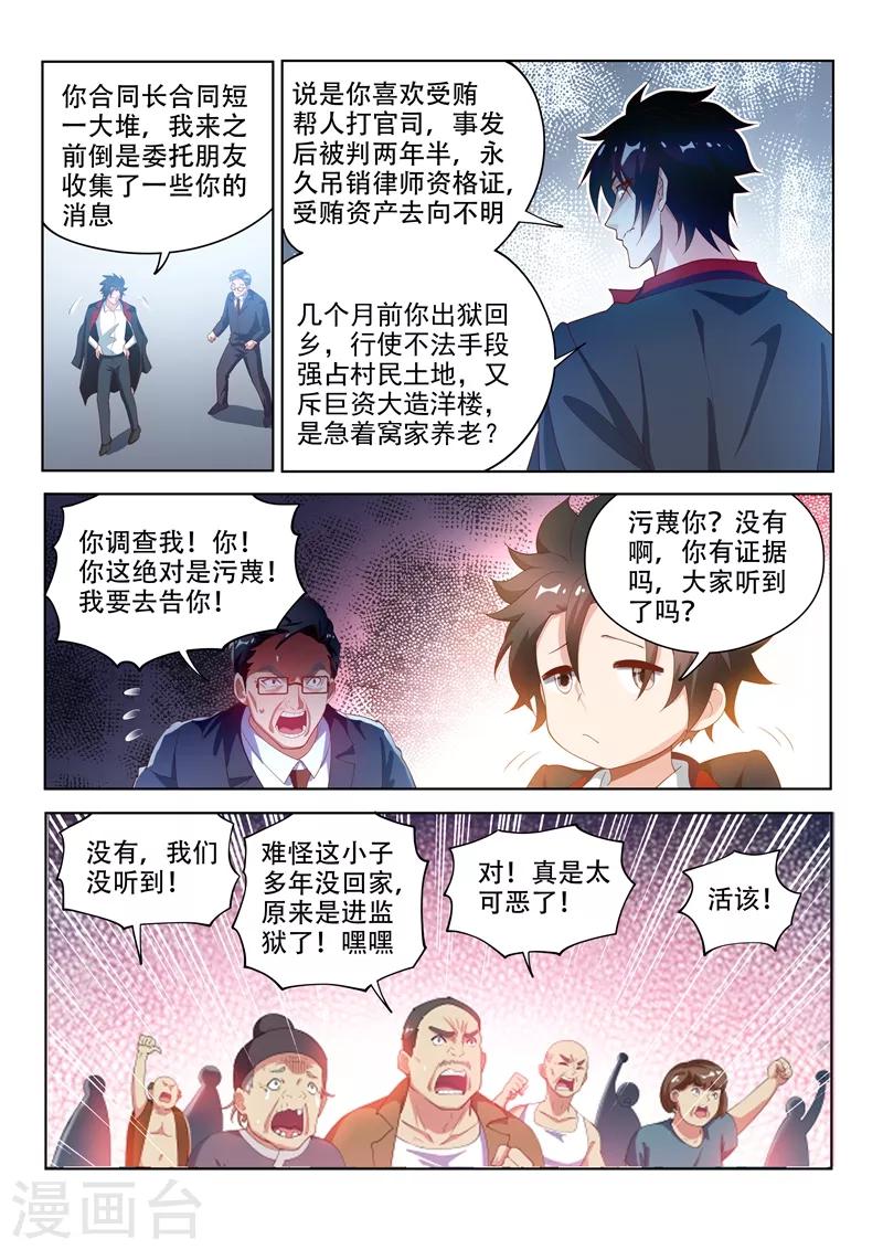 我的微信连三界动漫全集免费观看第3季漫画,第123话 拆拆拆，给我拆！2图