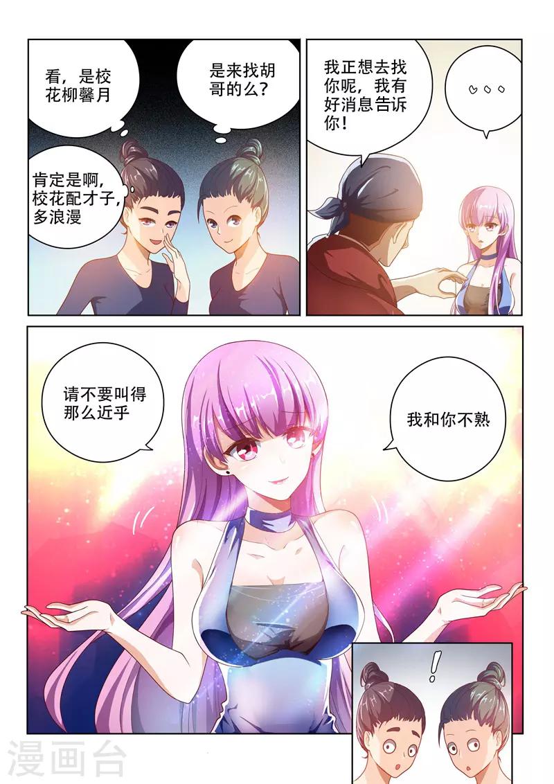 我的微信连三界柳馨月的结局漫画,第6话 我是馨月男朋友1图