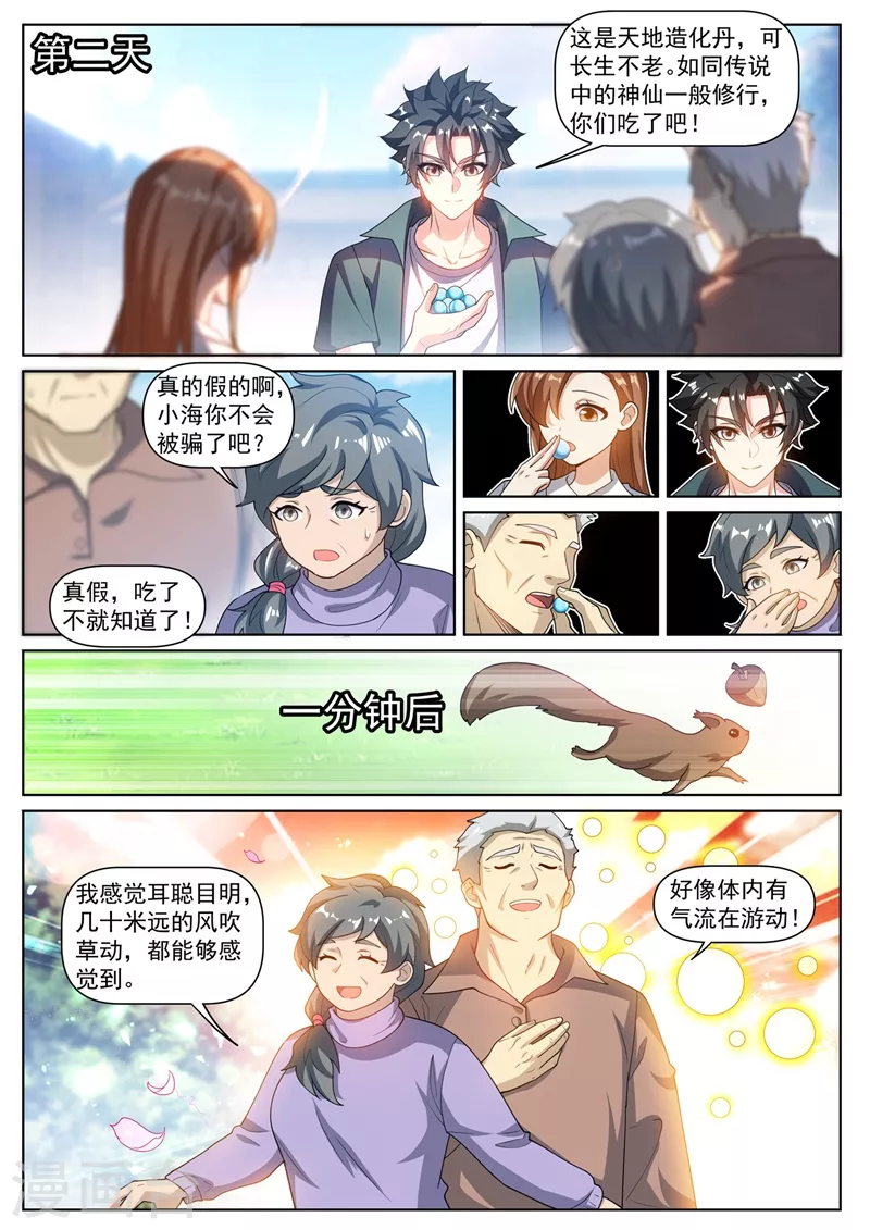 我的微信连三界12漫画,第468话 全家一起修仙2图