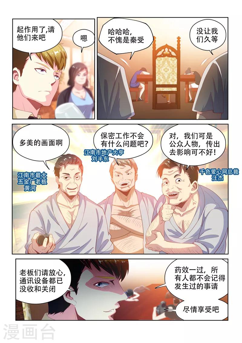 我的微信连三界柳馨月的结局漫画,第127话 衣冠秦受的授粉活动1图