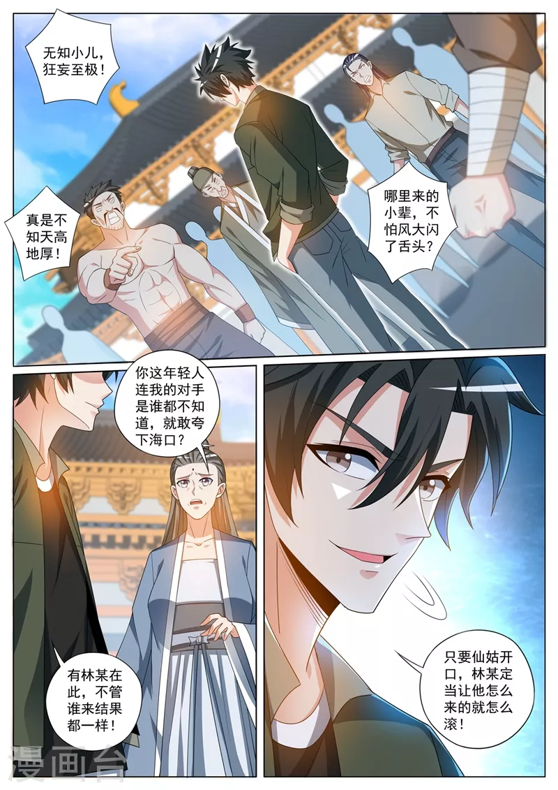 我的微信连三界柳馨月的结局漫画,第392话 为静云仙姑助拳？1图