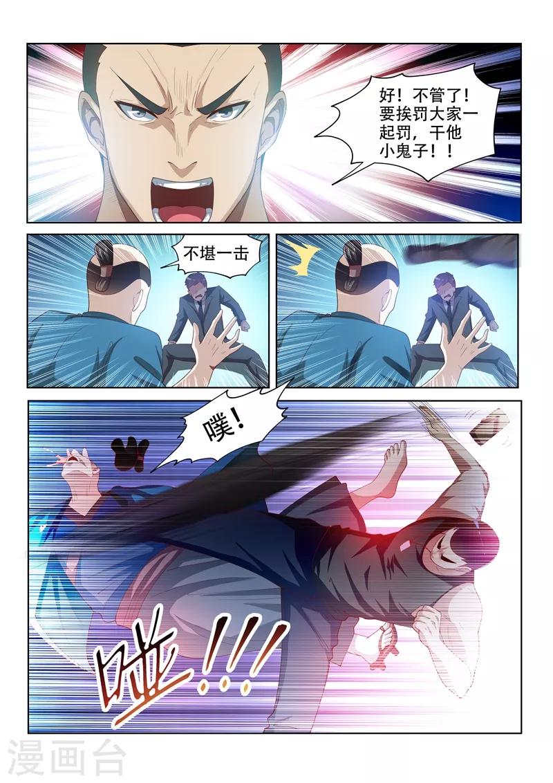 我的微信连三界柳馨月的结局漫画,第62话 大打出手2图