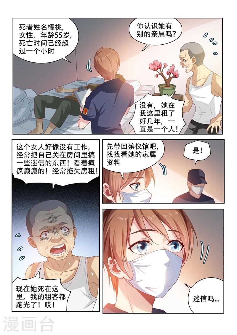 我的微信连三界第一季动漫全集免费观看漫画,第96话 飘着走更快1图