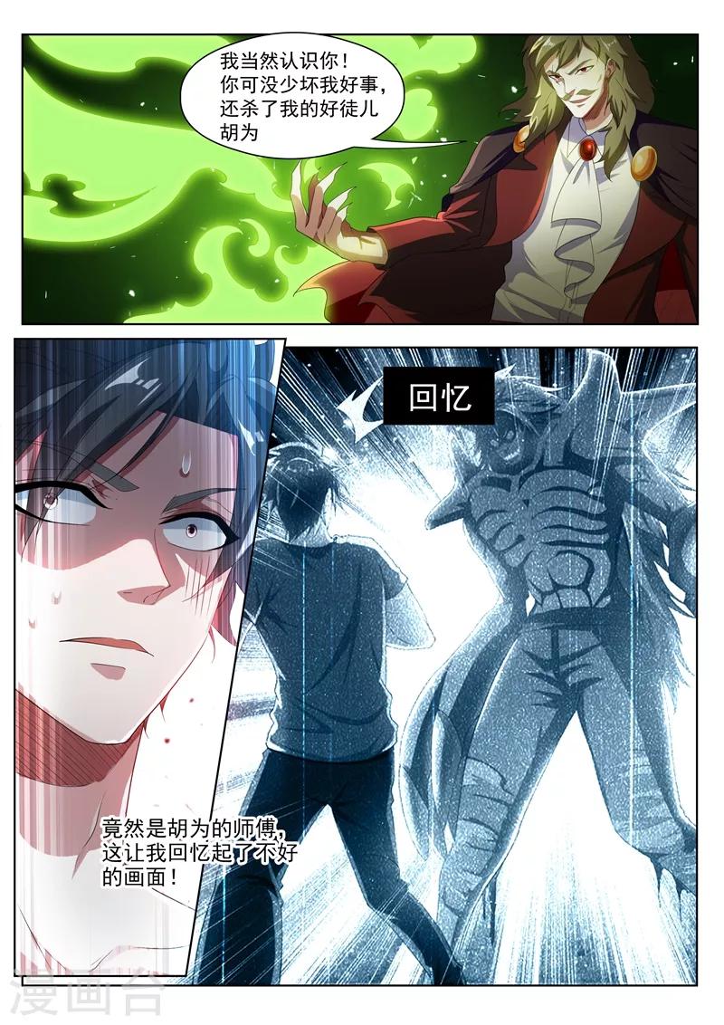 我的微信连三界第二季动漫全集免费观看漫画,第191话 公主驾到！1图