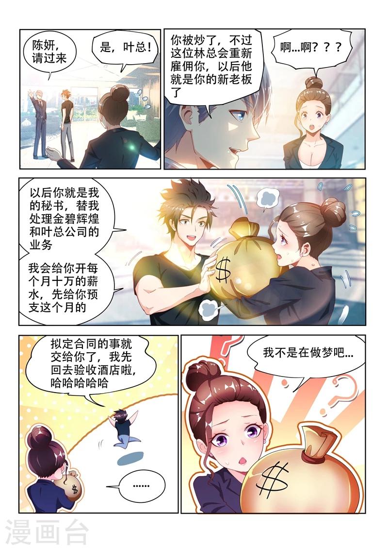 我的微信连三界13漫画,第110话 金碧辉煌大厦到手！2图