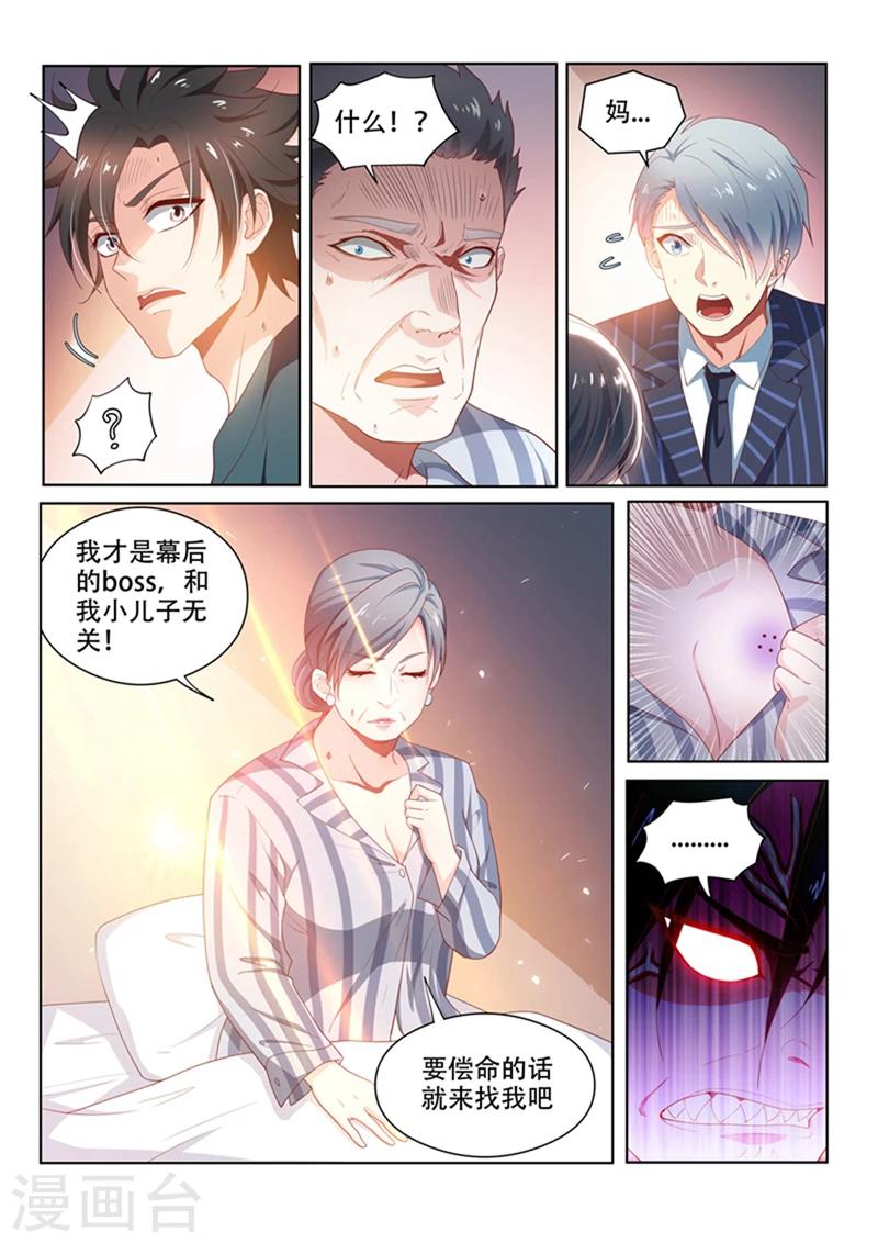 我的微信连三界柳馨月的结局漫画,第101话  原来是你...2图