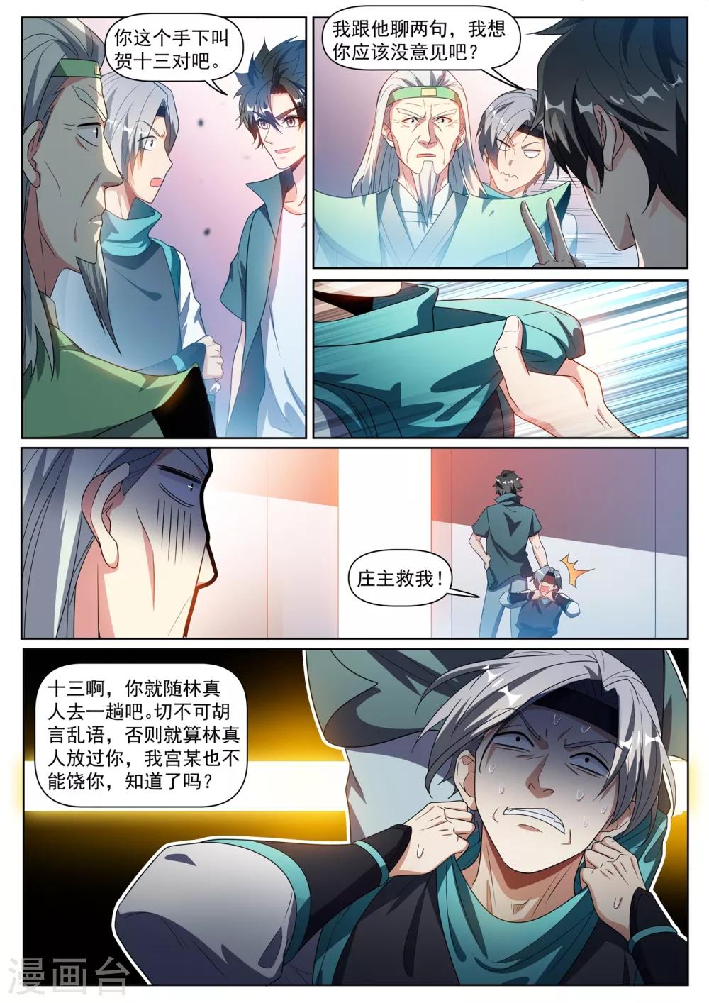 我的微信连三界txt电子书免费下载漫画,第287话 这个林海是归真境2图