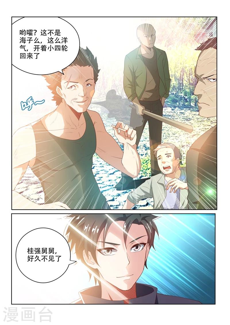 我的微信连三界柳馨月的结局漫画,第30话 做善事，赚功德1图