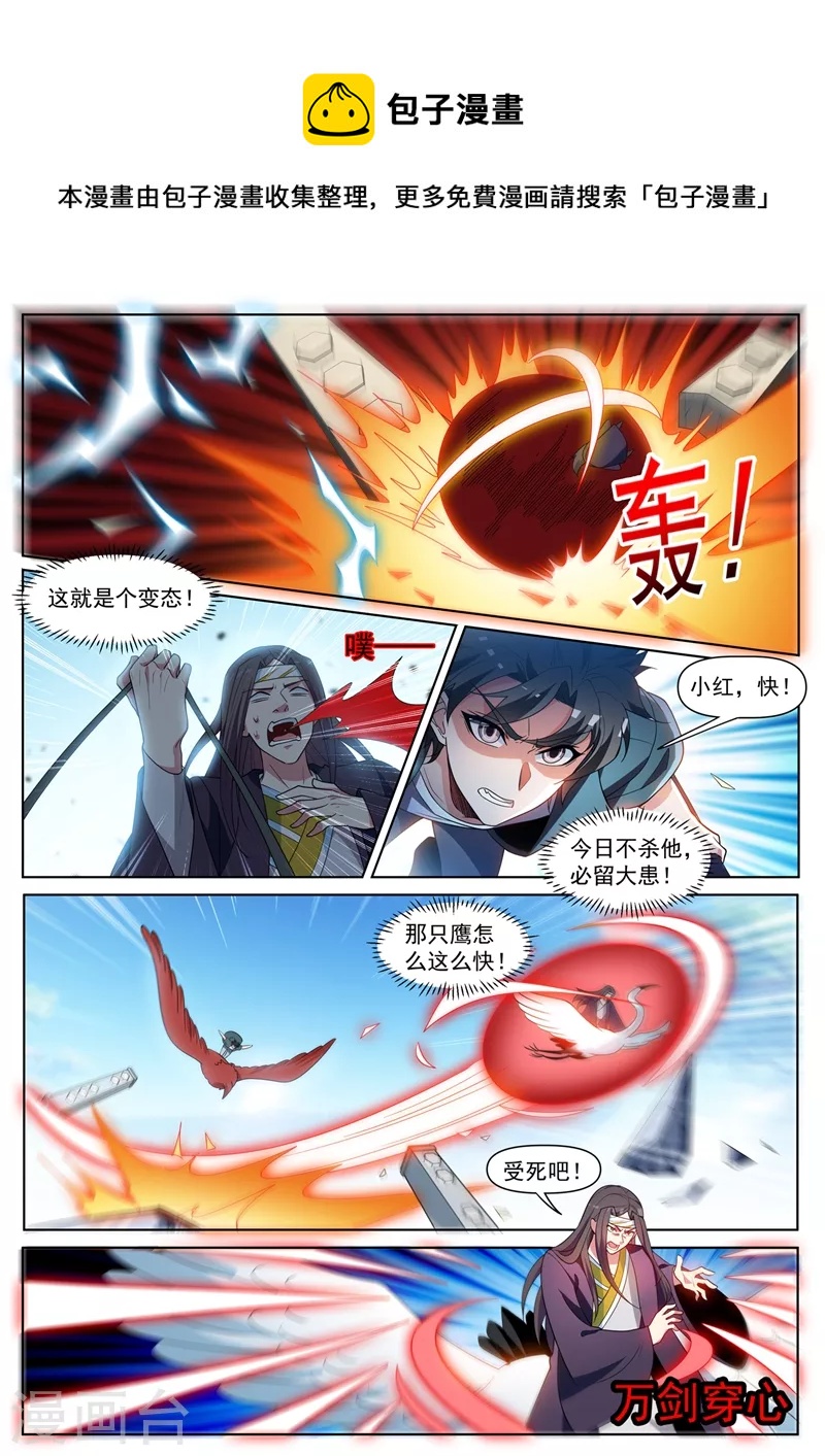 我的微信连三界第一季动漫全集免费观看漫画,第454话 被全城通缉1图