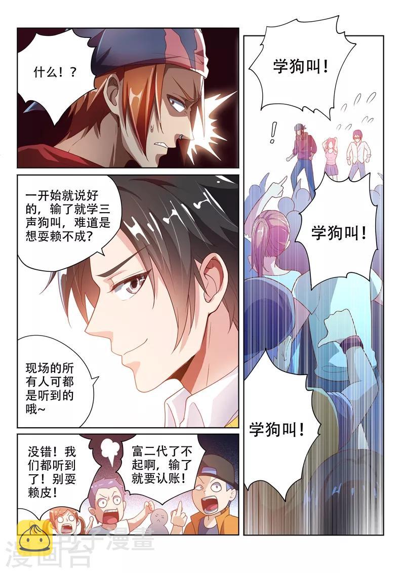 我的微信连三界小说免费阅读笔趣阁漫画,第9话 怀恨在心1图