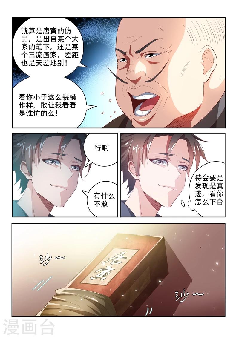 我的微信连三界柳馨月的结局漫画,第21话 唐伯虎的画收吗1图
