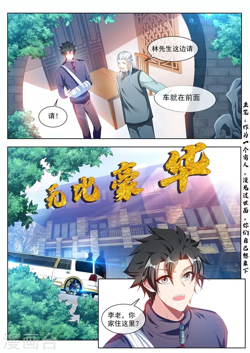 我的微信连三界动漫全集免费观看第3季漫画,第201话 贵人还是仙人？2图