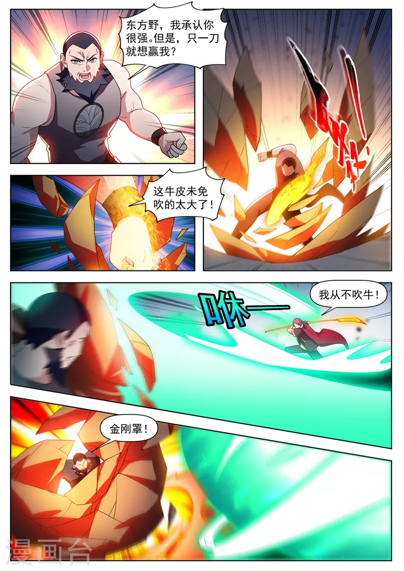 我的微信连三界柳馨月的结局漫画,第512话 馨月，等着我2图