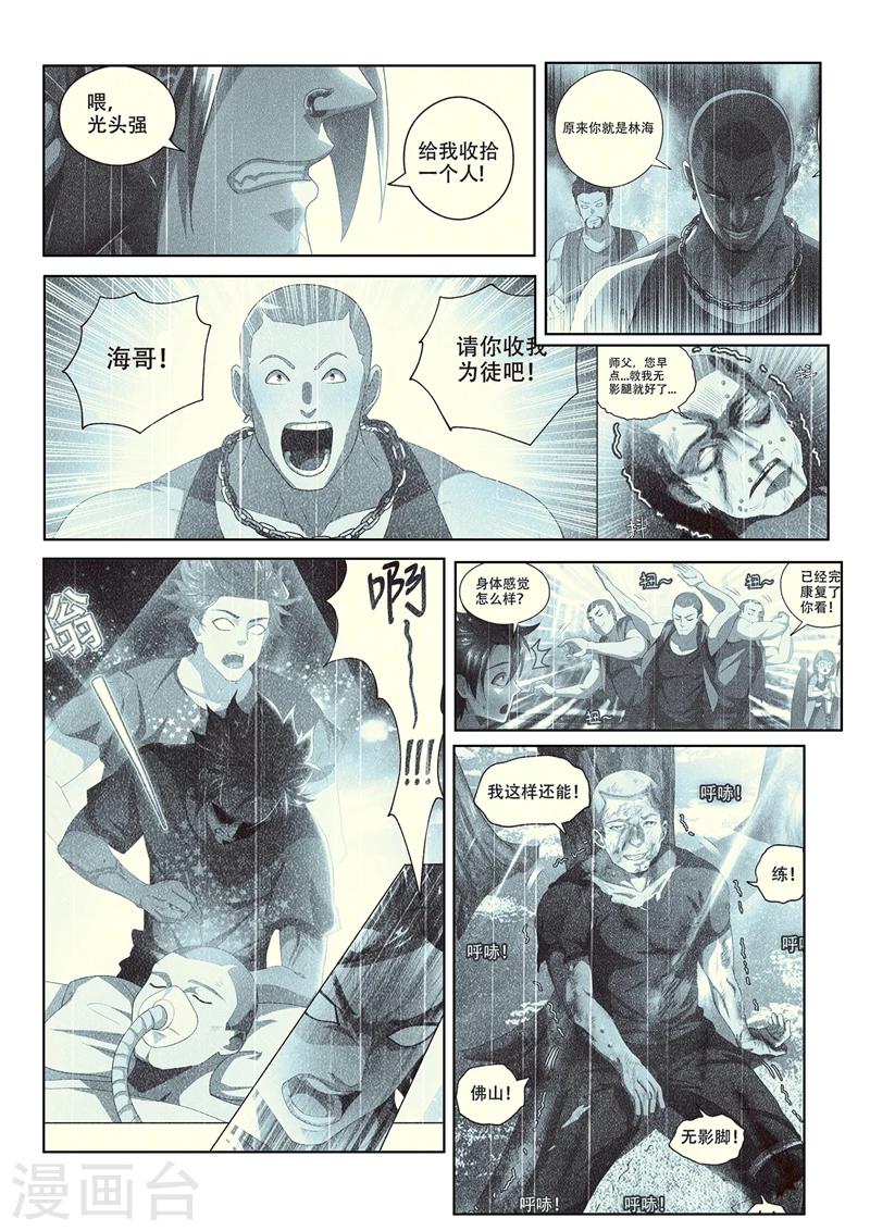 我的微信连三界柳馨月的结局漫画,第114话 重拾尊严，不容践踏！1图