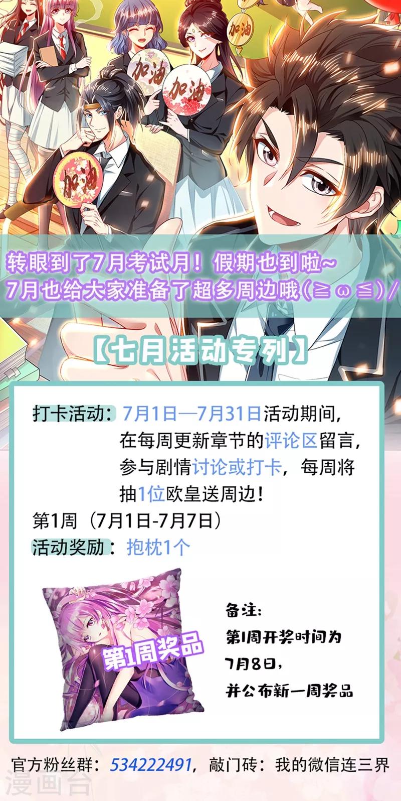 我的微信连三界柳馨月的结局漫画,第244话 糟糕！馨月有危险！1图