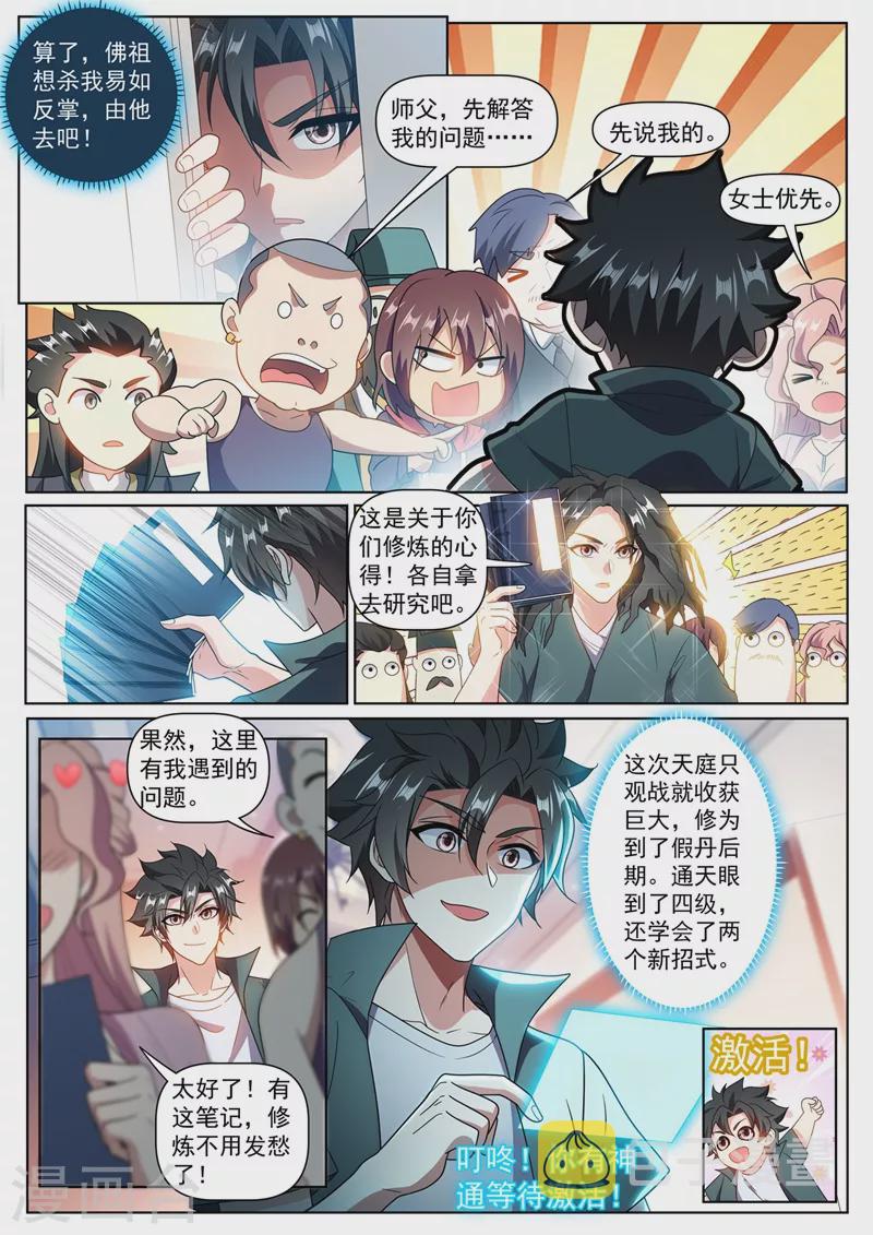 我的微信连三界第3季1漫画,第385话 元婴后期的招式1图