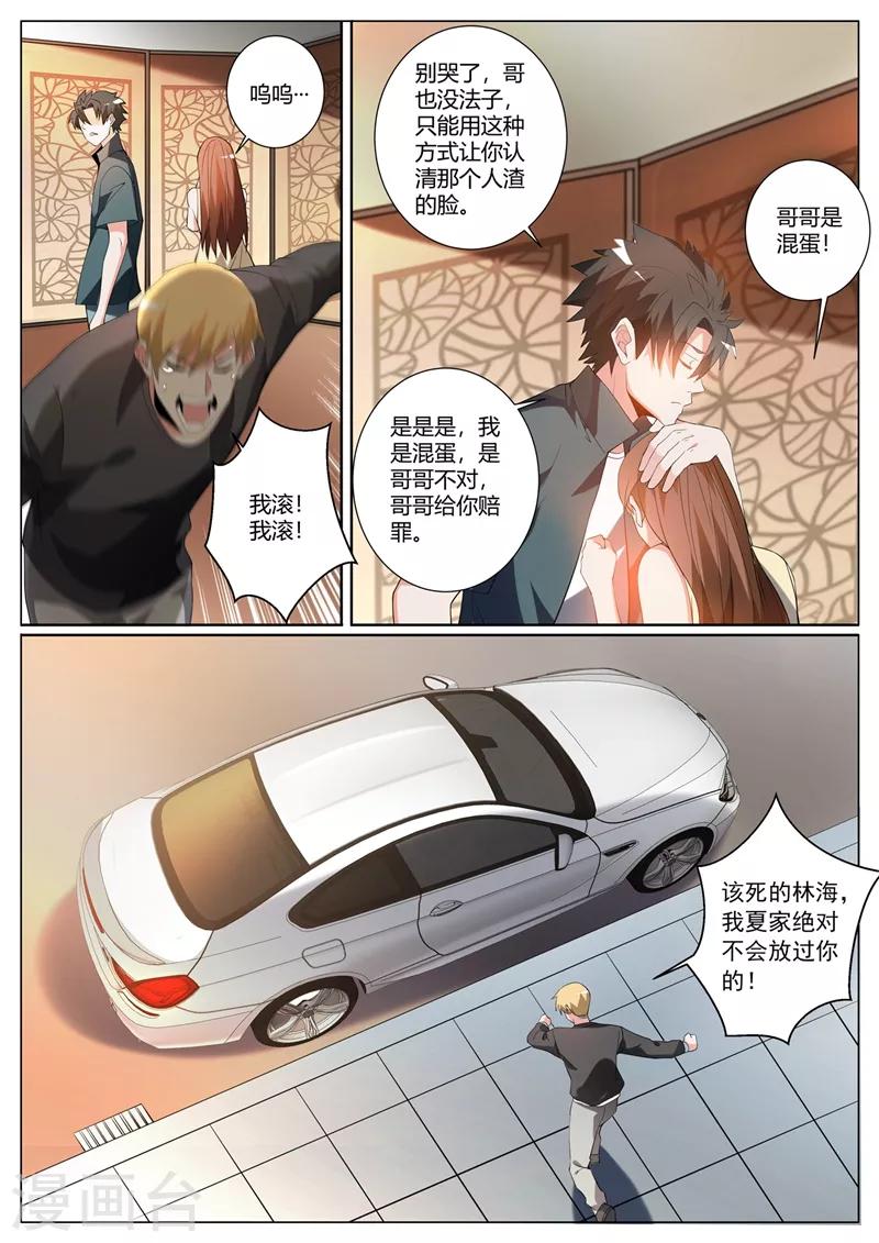 我的微信连三界柳馨月的结局漫画,第311话 馨月被造谣？1图