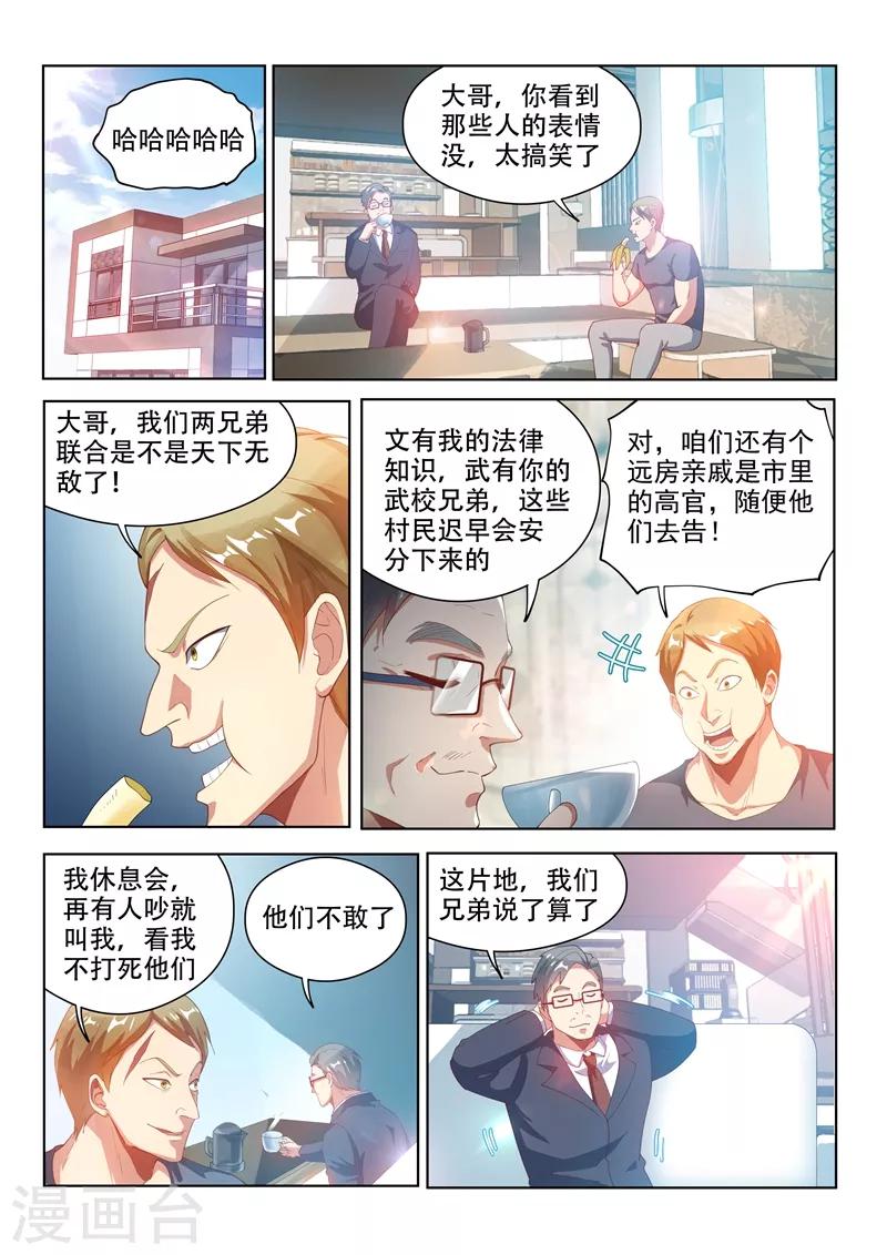 我的微信连三界漫画,第123话 拆拆拆，给我拆！1图