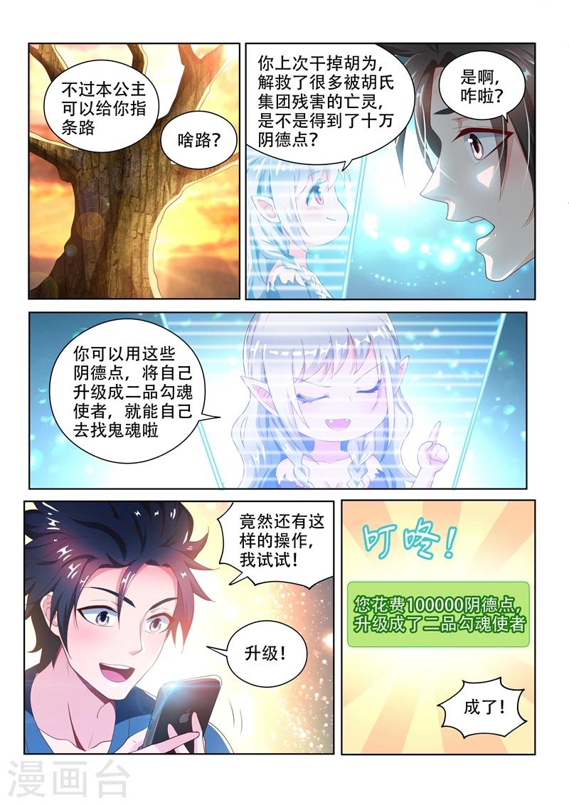 我的微信连三界柳馨月的结局漫画,第95话 瑶池水？1图