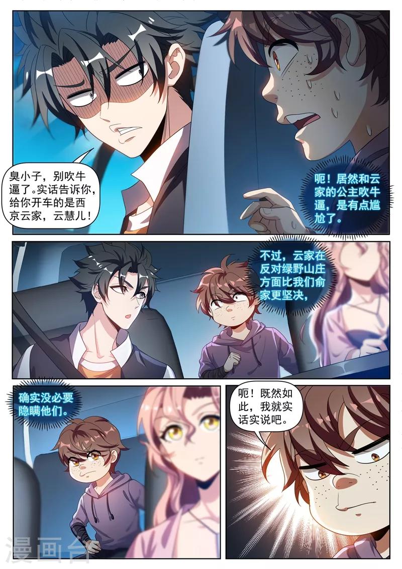 我的微信连三界什么时候出的漫画,第272话 看来我和你们俞家有缘2图