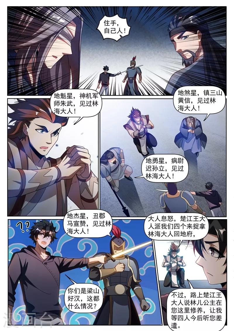 我的微信连三界全集漫画,第252话 鬼将收藏家2图