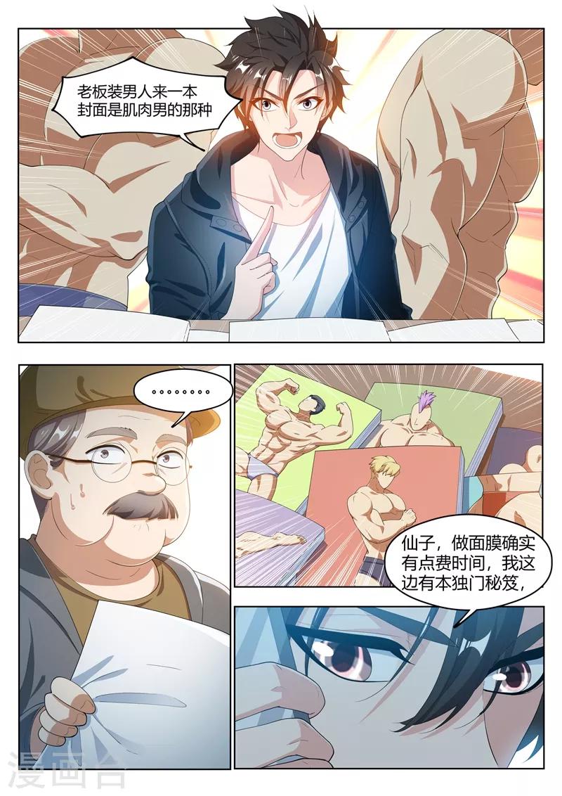 我的微信连三界动漫第一季漫画,第177话 仙女也把持不住啊！2图