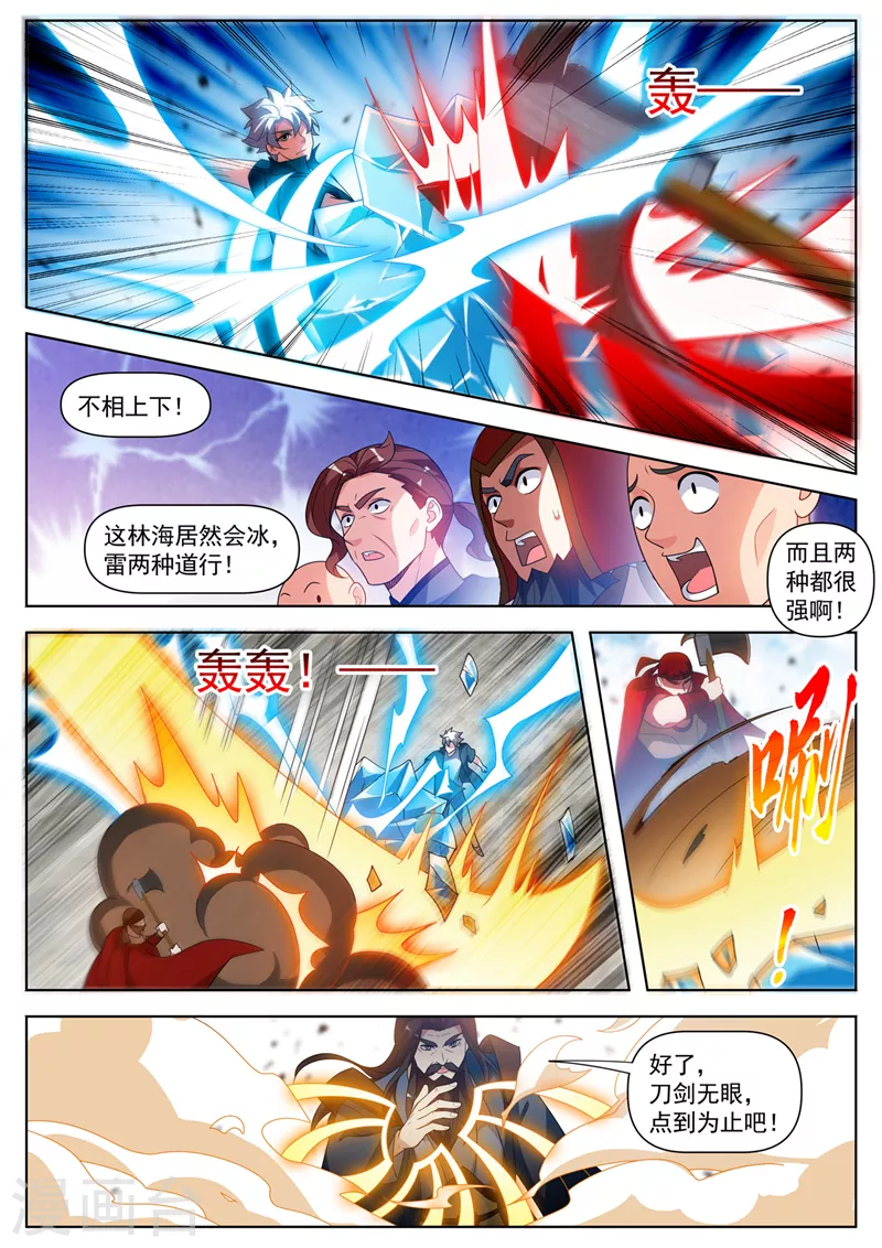 我的微信连三界12漫画,第519话 这什么情况？1图