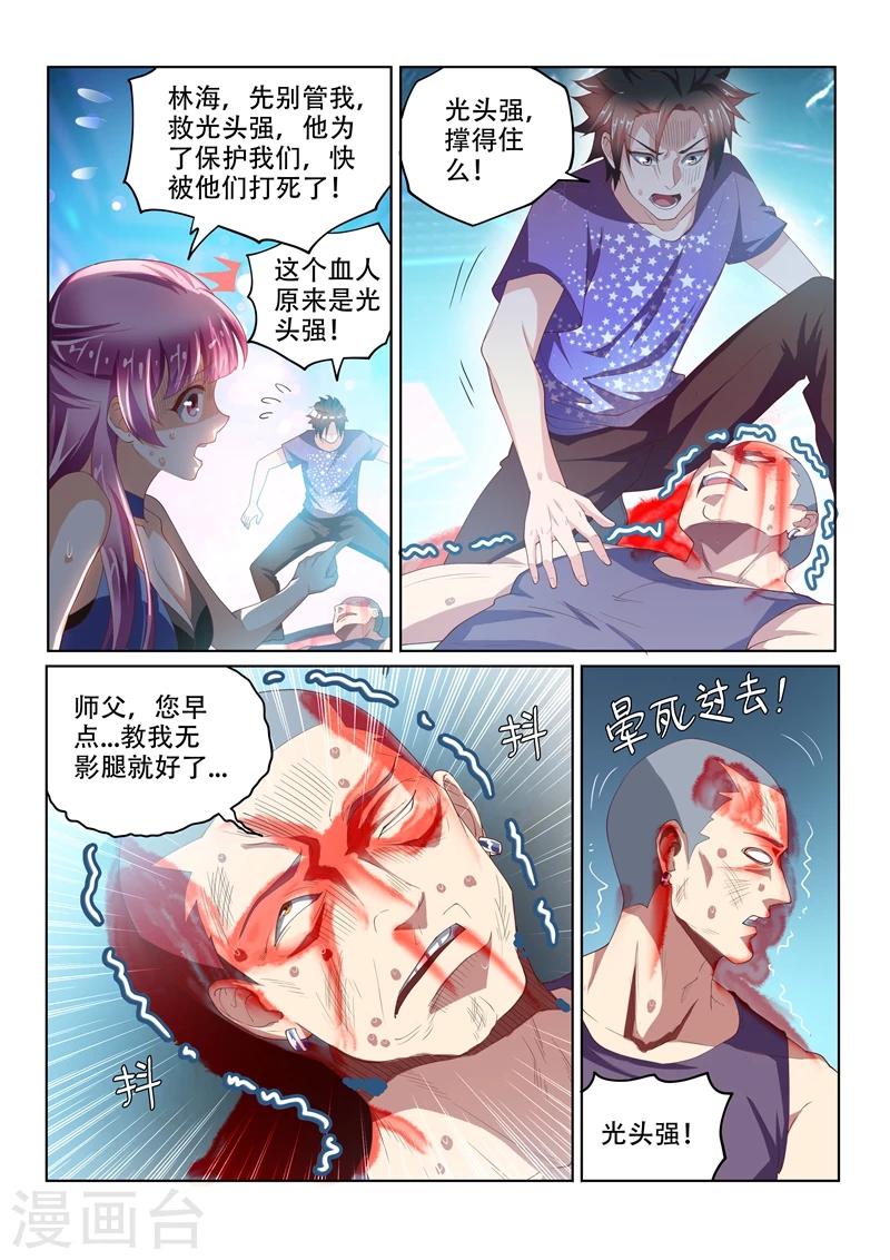 我的微信连三界13漫画,第38话 去报仇！2图