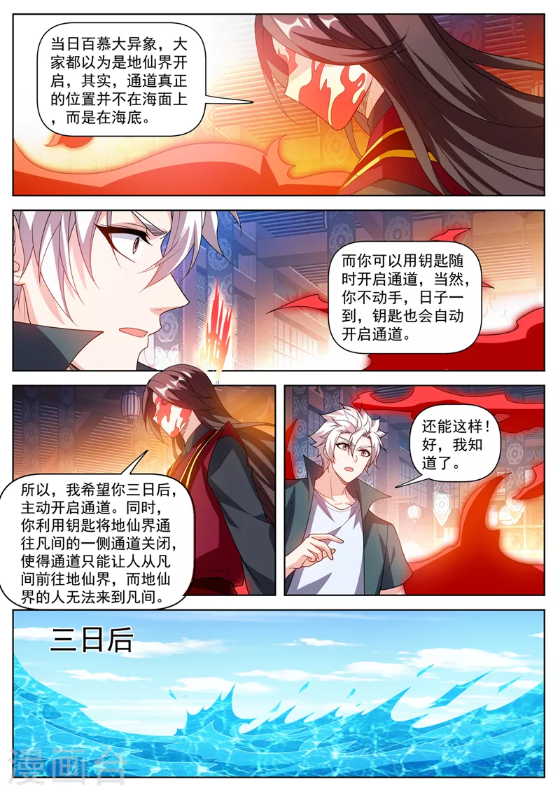 我的微信连三界第二季28集漫画,第500话 我在望天崖等你2图