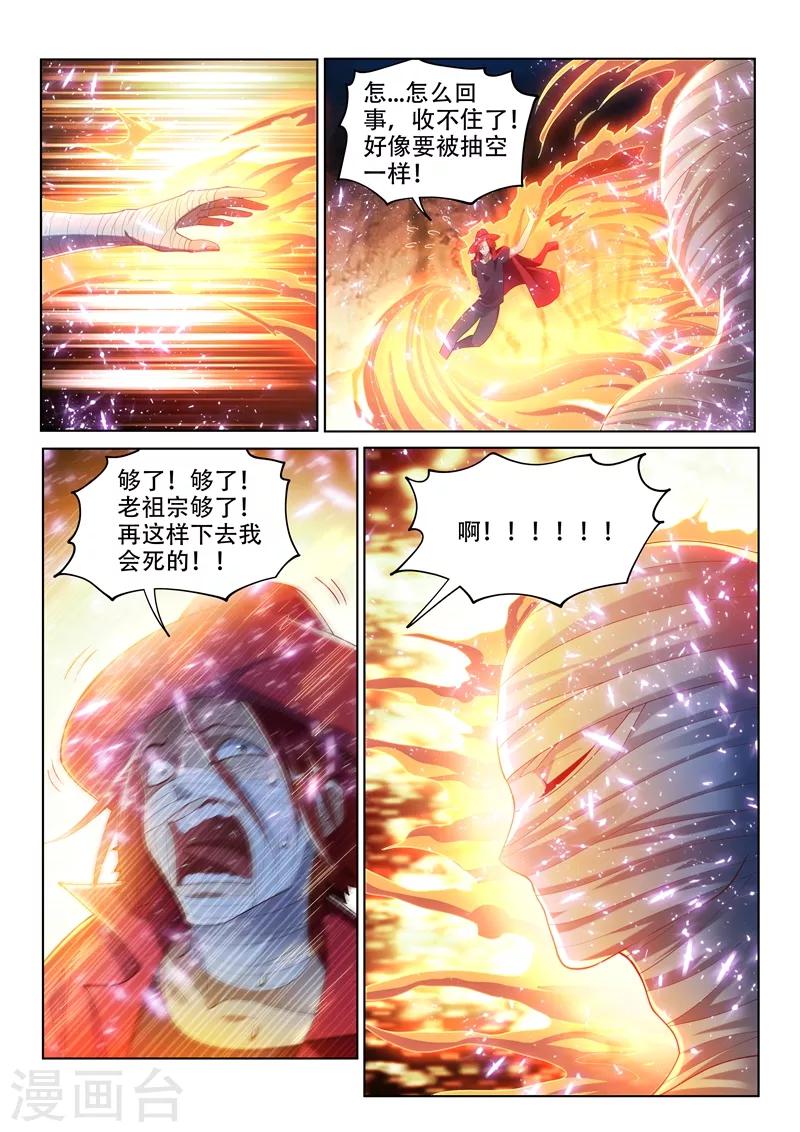 我的微信连三界柳馨月的结局漫画,第145话 第十颗头颅？2图