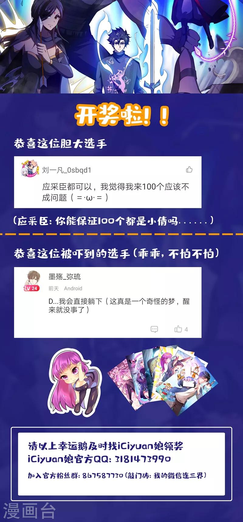 我的微信连三界柳馨月的结局漫画,第233话 快到我的网里来1图