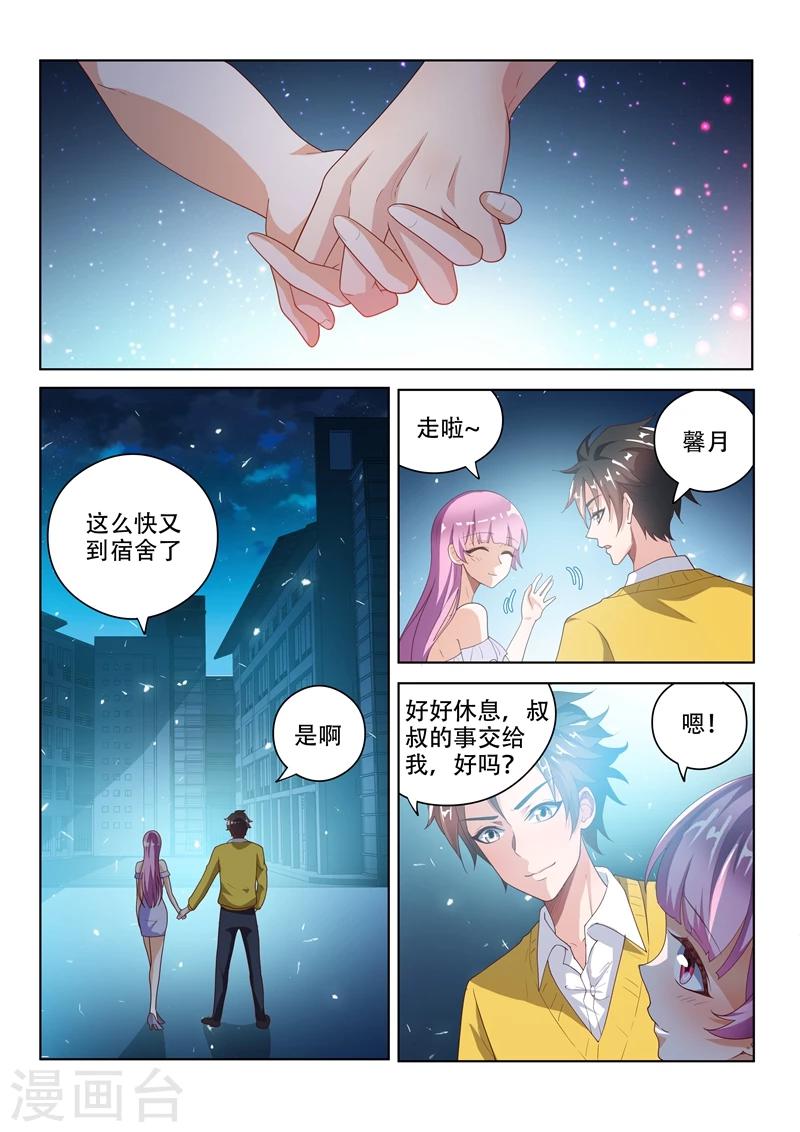 我的微信连三界第一季动漫全集免费观看漫画,第20话 夜御百女图1图