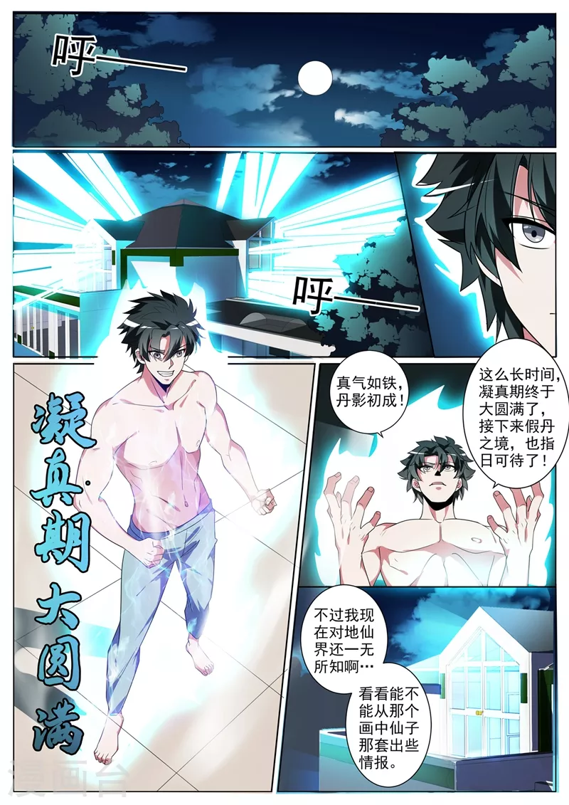 我的微信连三界柳馨月的结局漫画,第344话 放你们一条生路1图