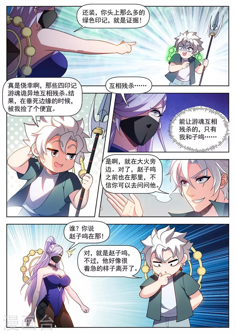 我的微信连三界9漫画,第535话使劲打！来个狗咬狗2图