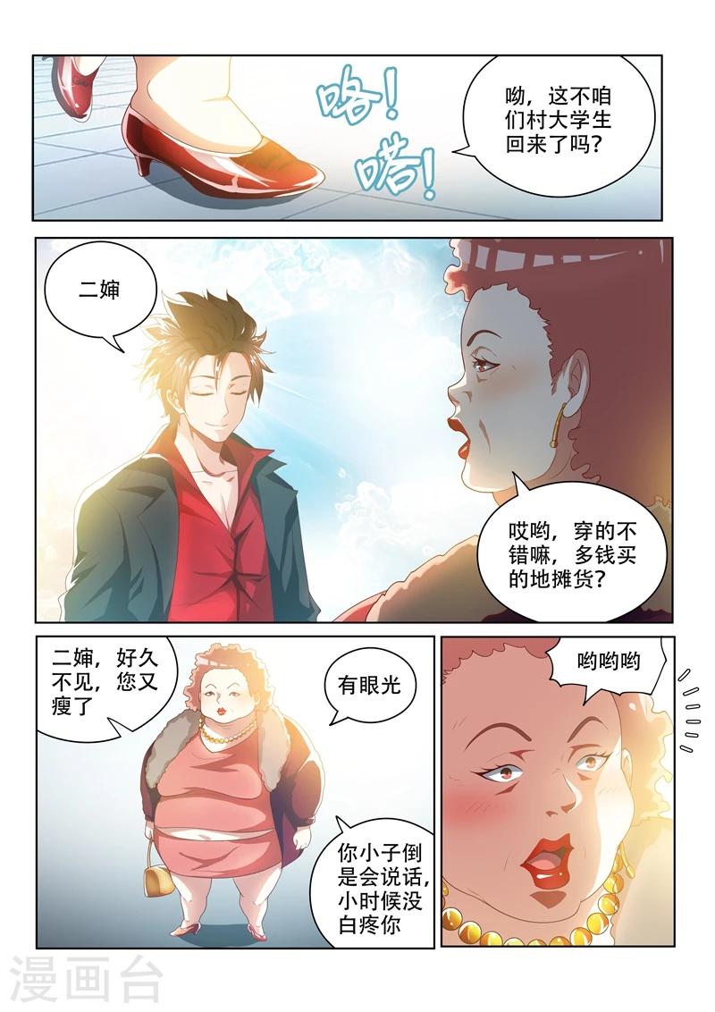 我的微信连三界第二季28集漫画,第32话 我的家人我罩着1图