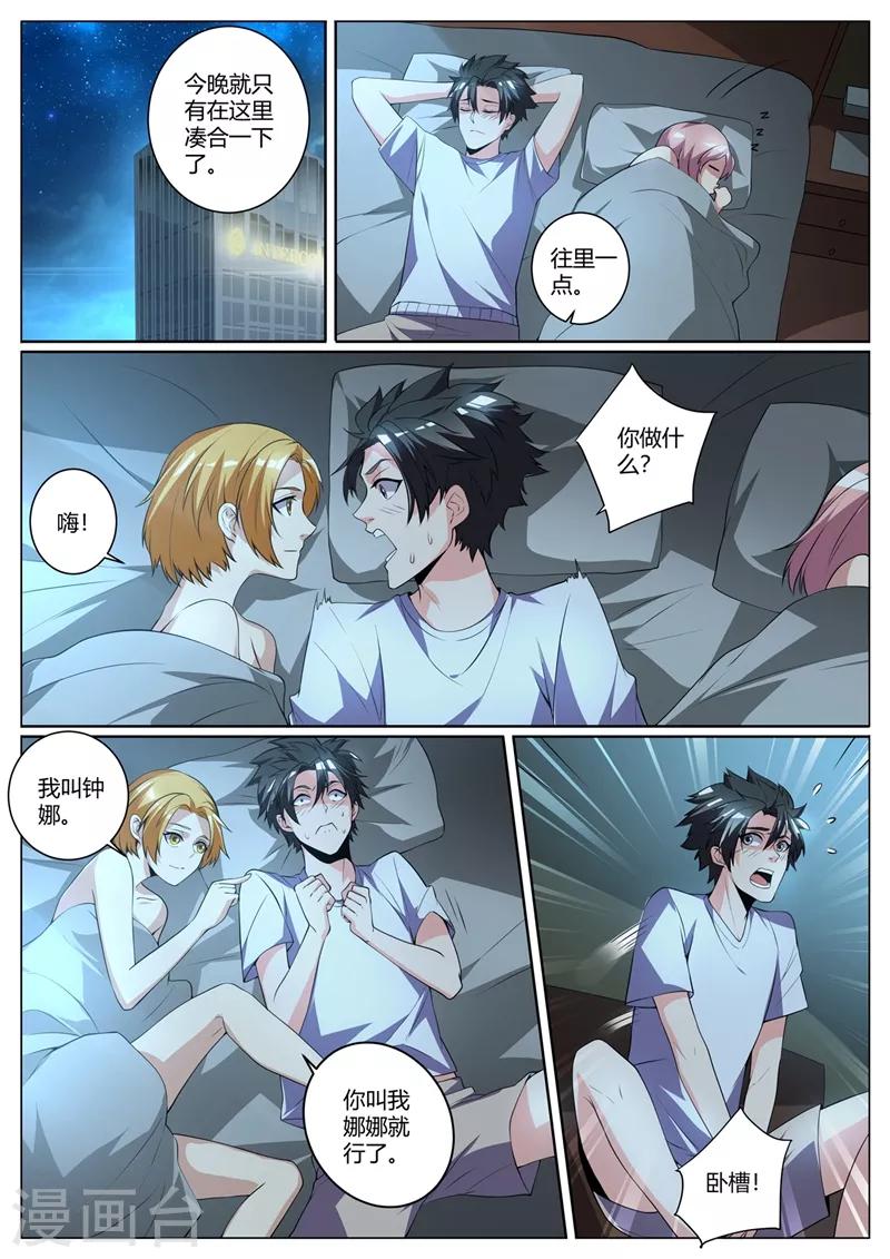 我的微信连三界动漫全集免费观看第3季漫画,第260话 我请你去“享受”一下！2图