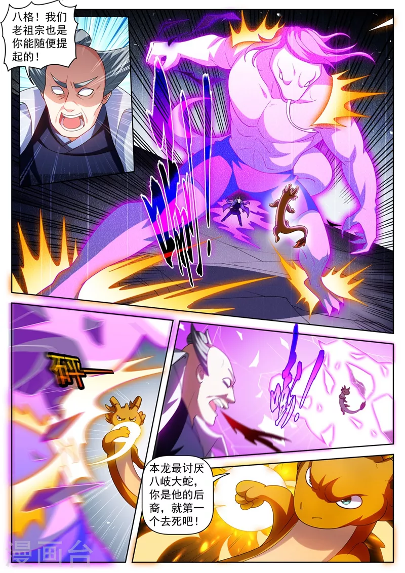 我的微信连三界柳馨月的结局漫画,第481话 还不跪下叫爸爸1图