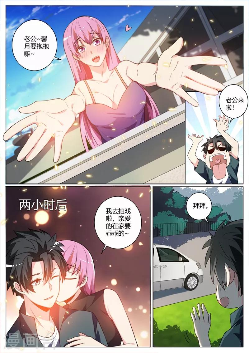 我的微信连三界漫画,第310话 妹妹你必须跟他分手1图