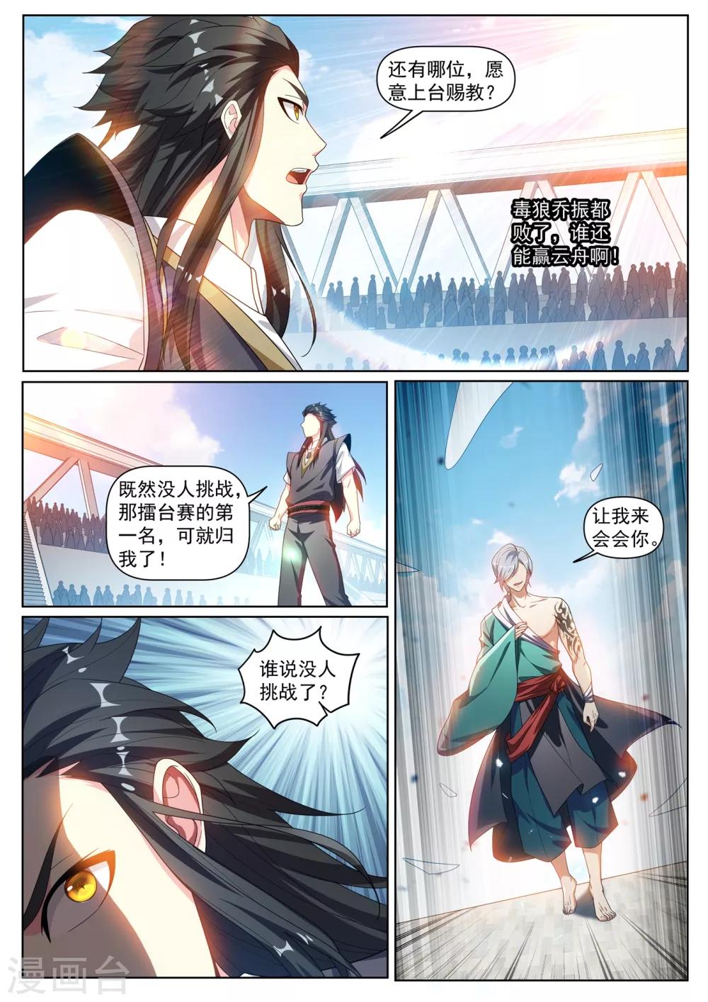 我的微信连三界第二季动漫全集免费观看漫画,第284话 这分明是针对我们2图