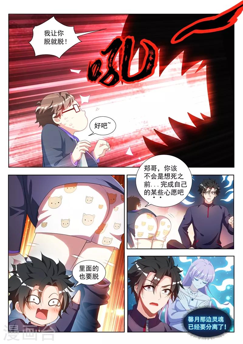 我的微信连三界柳馨月的结局漫画,第194话 阵法在孟旭屁股里？2图