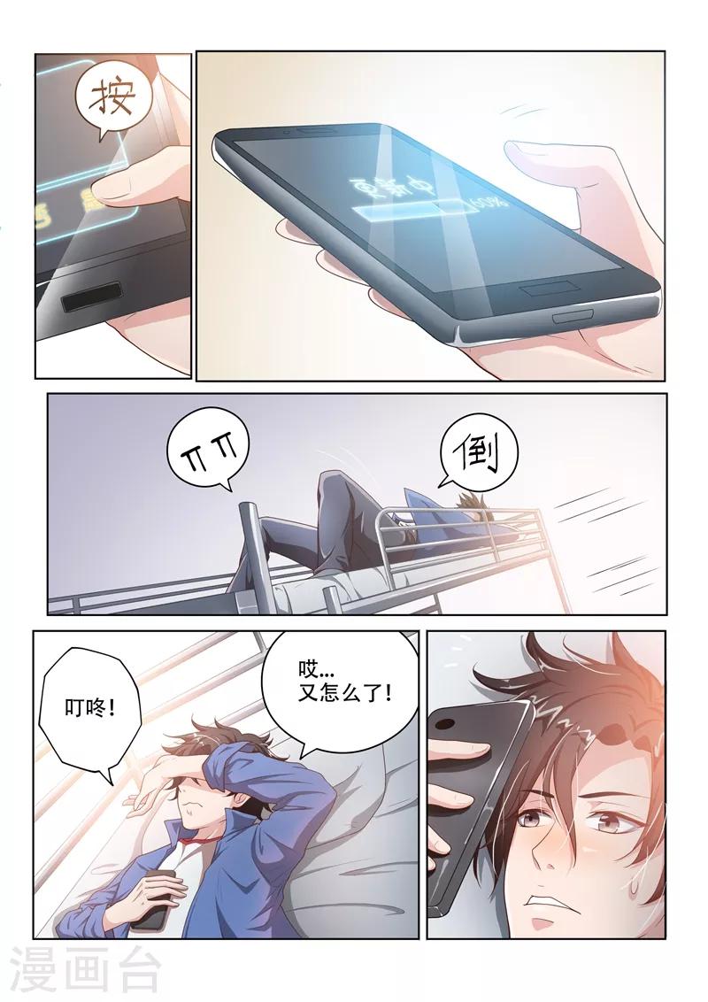 我的微信连三界第一季动漫全集免费观看漫画,第1话 玉宝宝请求添加好友2图