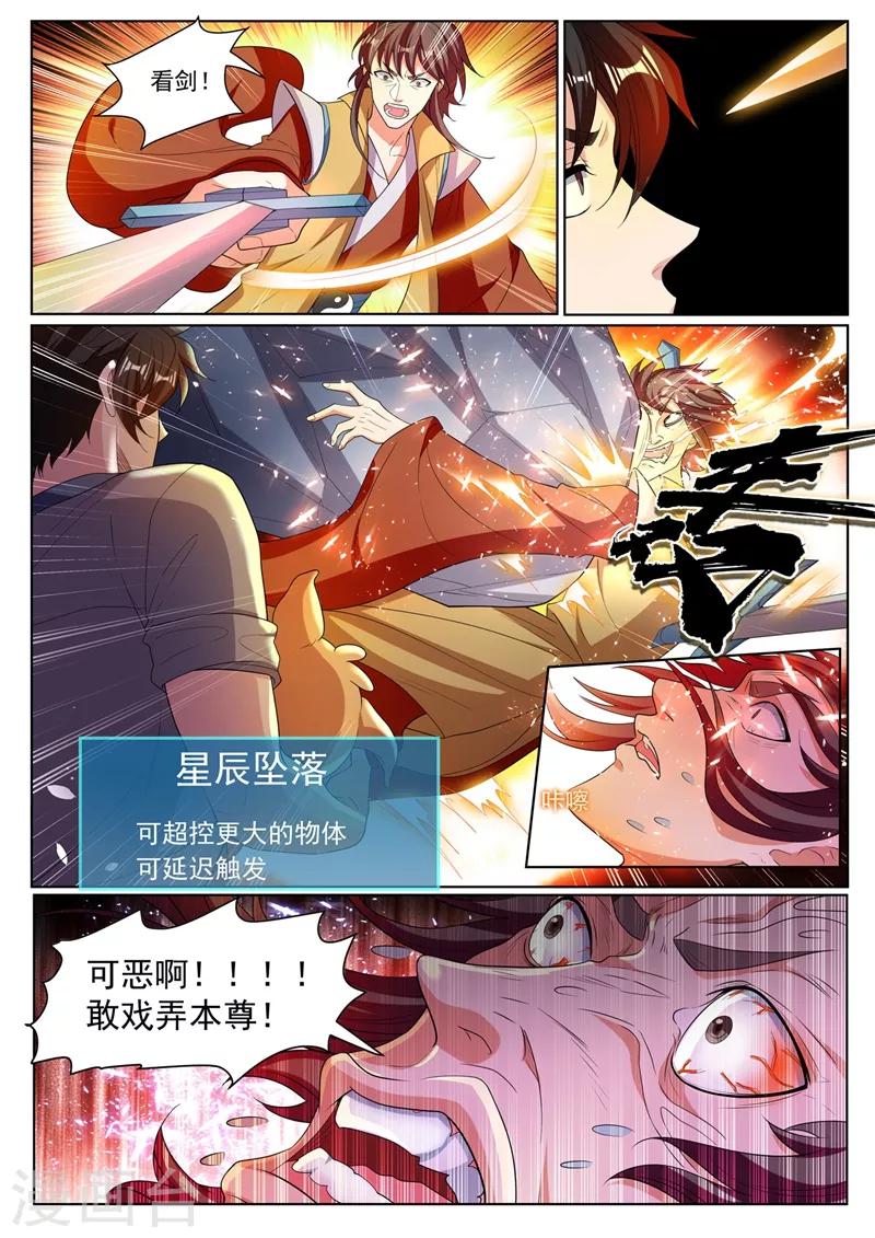 我的微信连三界柳馨月的结局漫画,第224话 司马家来报仇了2图