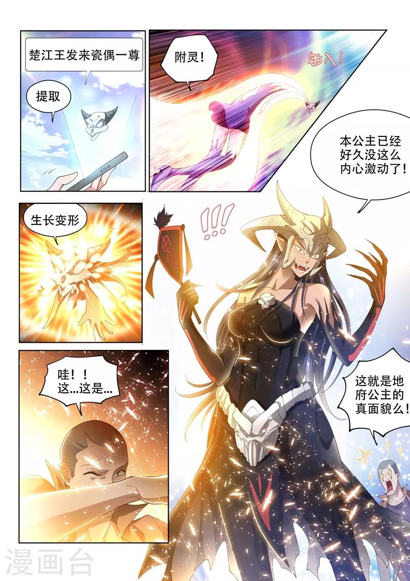 我的微信连三界柳馨月的结局漫画,第151话 楚林儿超进化！2图